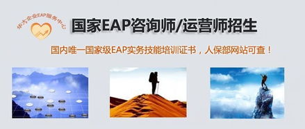 国家EAP咨询师与运营师招生 华大应用心理研究院引领社会经济咨询服务新高度