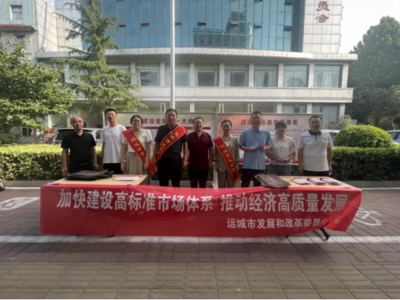 运城市发展和改革委员会 以专业社会经济咨询服务助推区域高质量发展
